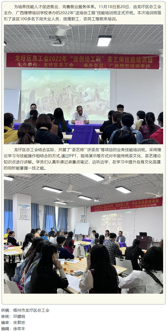 【基層動態(tài)】龍圩區(qū)總工會&ldquo;送培創(chuàng)&rdquo;提技能促就業(yè).png