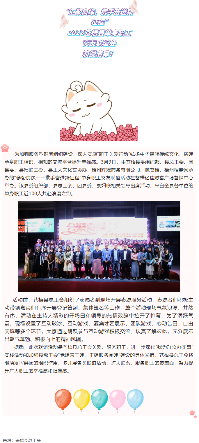 【會聚良緣&mdash;&mdash;攜手奮進新征程】2023蒼梧縣單身職工交友聯(lián)誼活動圓滿舉辦.png