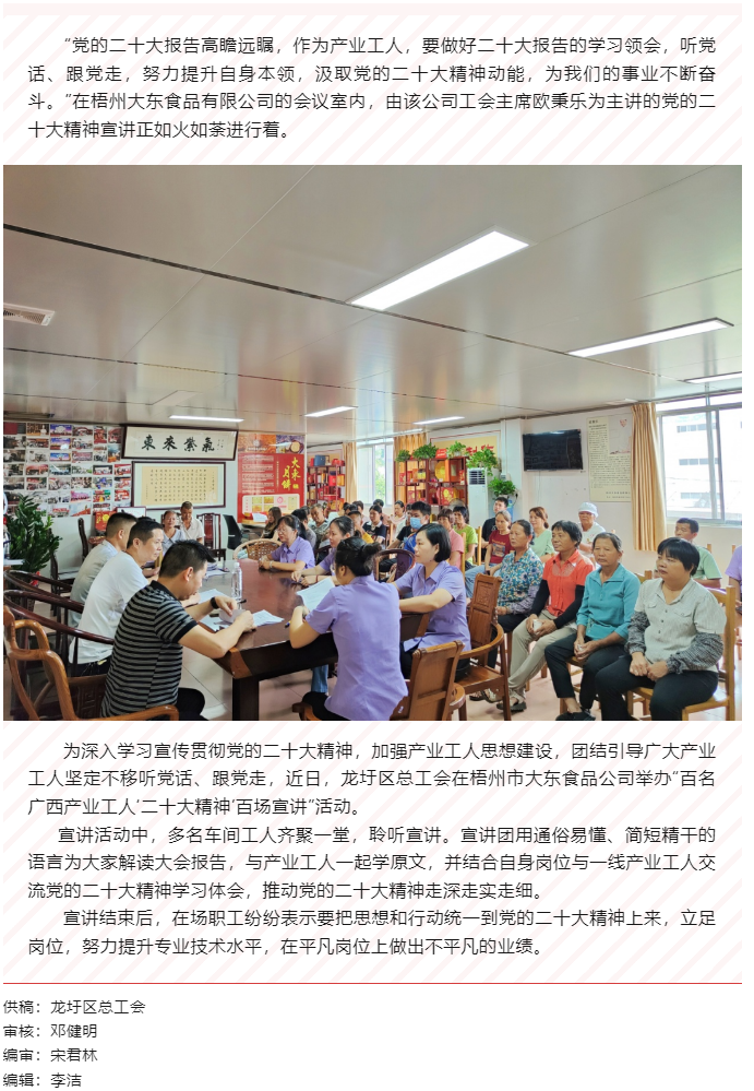 “產(chǎn)業(yè)工人宣講”活動(dòng) 推動(dòng)黨的二十大精神在一線職工中落地生根.png