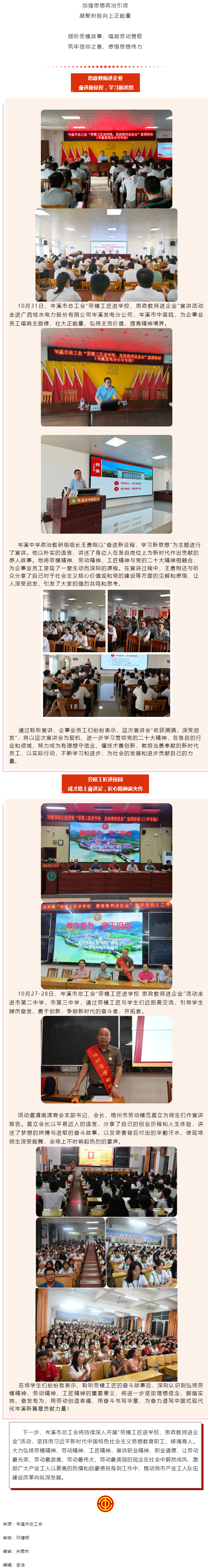 【&ldquo;雙進&rdquo;宣講進行時】悟匠心之道，談思想之韻&mdash;&mdash;岑溪市總工會開展&ldquo;勞模工匠進校園 思政教師進企業(yè)&rdquo;活.png