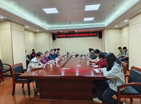 蒼梧縣總工會召開2024年黨風廉政建設專題會議