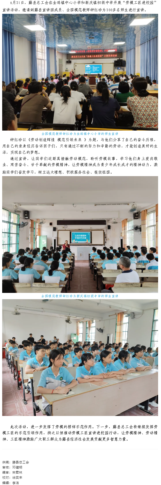 【勞模工匠進(jìn)校園】聆聽(tīng)勞模故事 樹(shù)立遠(yuǎn)大理想——藤縣總工會(huì)開(kāi)展“勞模工匠進(jìn)校園”宣講活動(dòng).png