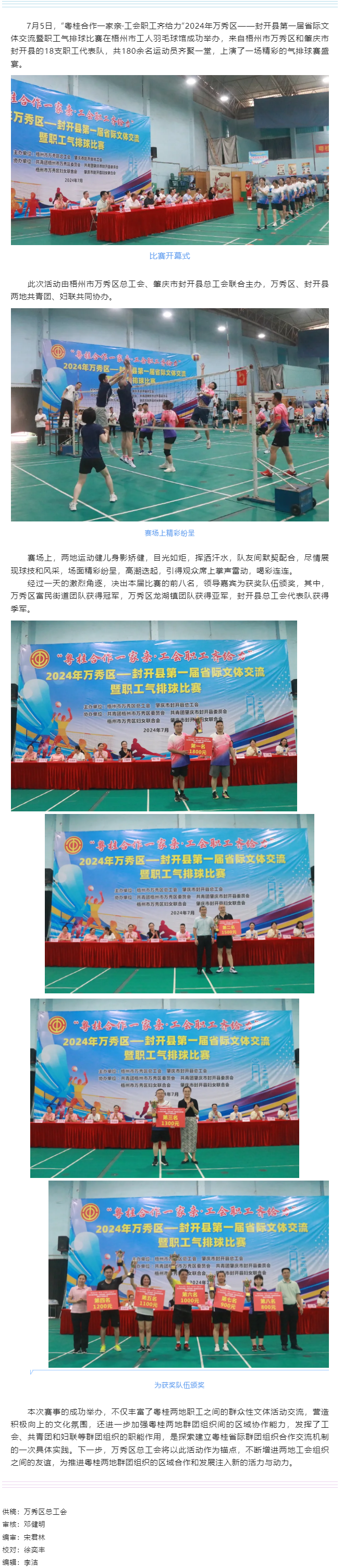 【基層動態(tài)】&ldquo;氣&rdquo;勢十足，&ldquo;排&rdquo;展風采丨萬秀區(qū)&mdash;&mdash;封開縣第一屆省際文體交流暨職工氣排球比賽成功舉辦.png