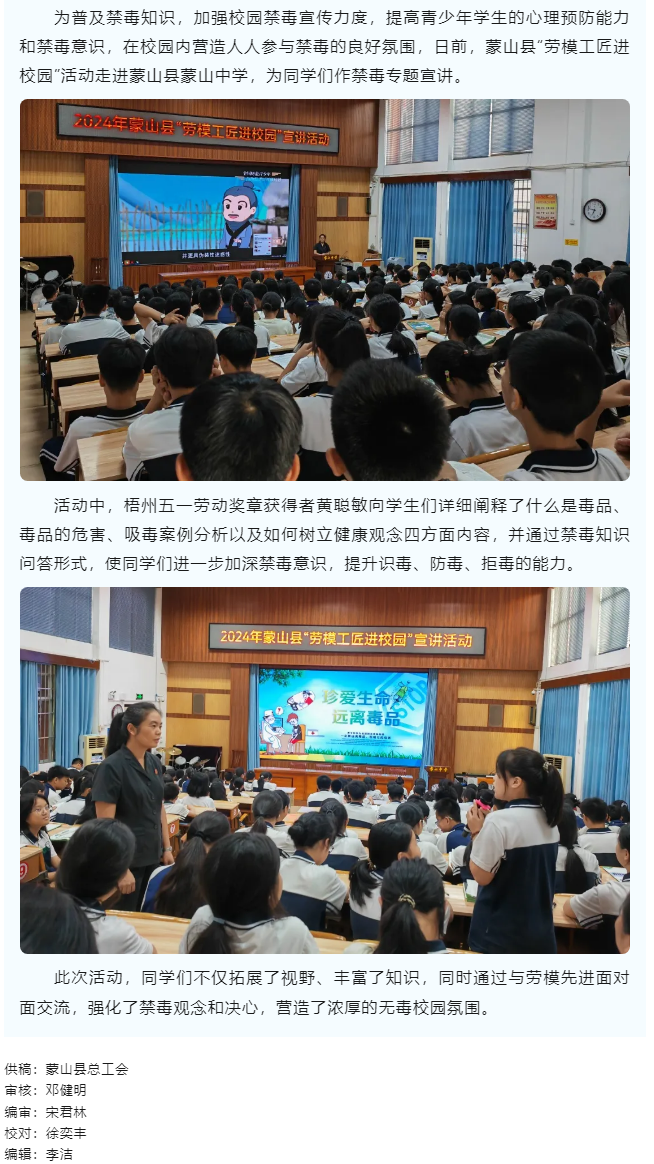 【勞模工匠進(jìn)校園】蒙山縣開展&ldquo;勞模工匠進(jìn)校園&rdquo;宣講活動(dòng).png