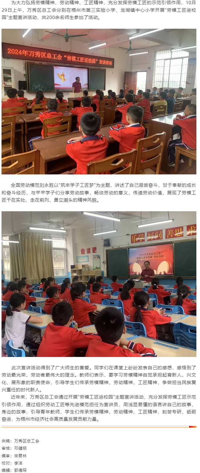 【勞模工匠進(jìn)校園】弘揚勞模精神 榜樣沁潤童心.png