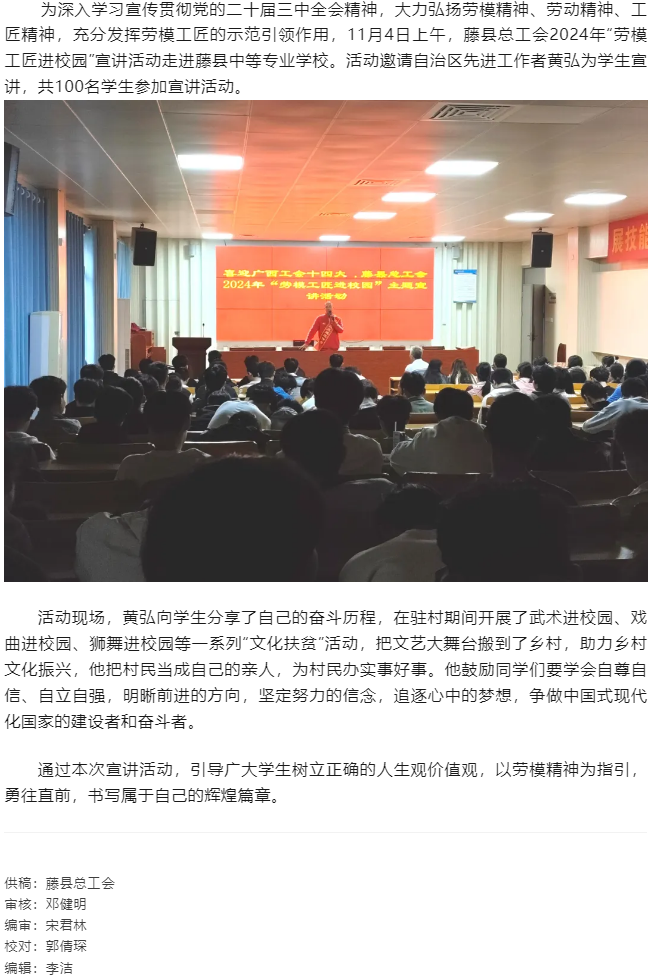 【勞模工匠進(jìn)校園】藤縣總工會(huì)開(kāi)展&ldquo;勞模工匠進(jìn)校園&rdquo;主題宣講活動(dòng).png