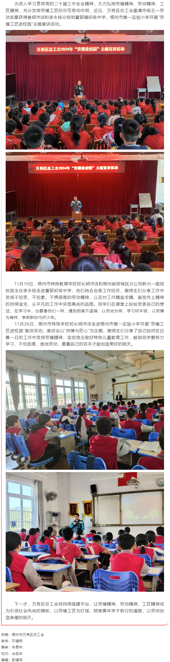 【勞模工匠進校園】萬秀區(qū)總工會開展&ldquo;勞模工匠進校園&rdquo;主題宣講活動.png