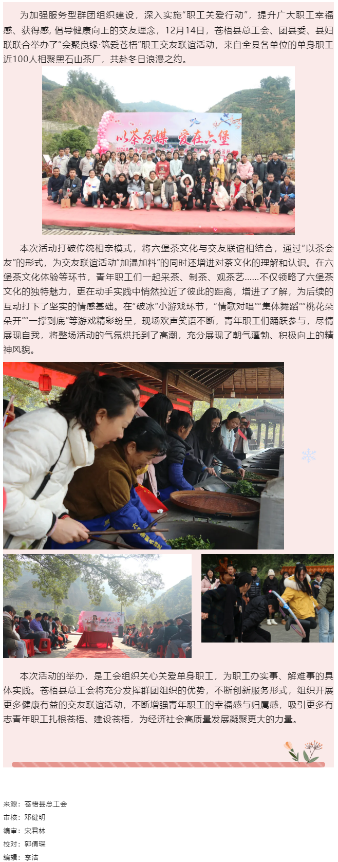 【基層動(dòng)態(tài)】&ldquo;會(huì)聚良緣 筑愛蒼梧&rdquo;&mdash;&mdash;2024年蒼梧縣職工交友聯(lián)誼活動(dòng)成功舉辦.png