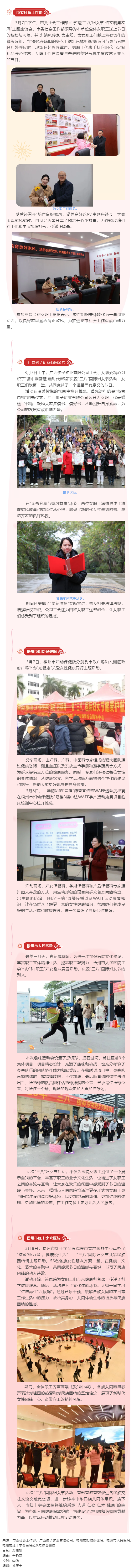 【基層動態(tài)】&ldquo;三八&rdquo;國際婦女節(jié)期間，我市各級工會舉辦系列慶祝活動.png