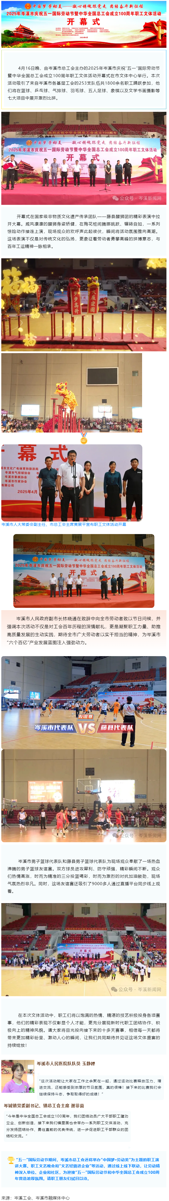 【慶&ldquo;五一&rdquo;系列活動(dòng)】百年工運(yùn)映初心 勞動(dòng)筑夢(mèng)綻風(fēng)采&mdash;&mdash;2025年岑溪市職工文體活動(dòng)開幕！.png