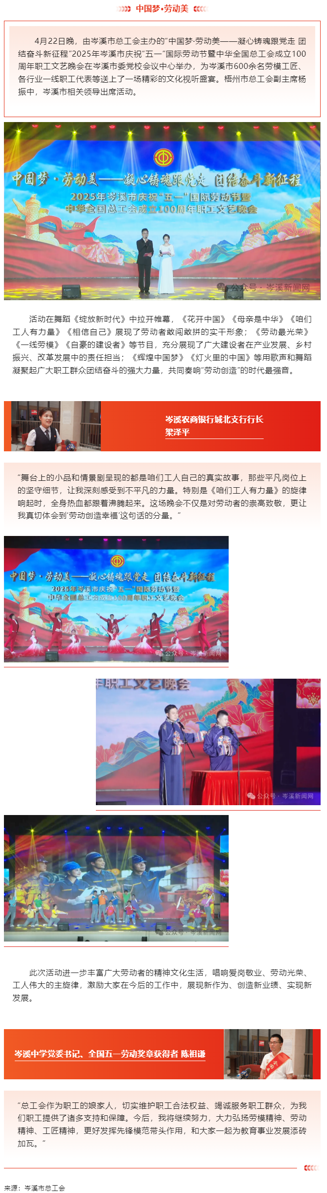 【慶五一系列活動(dòng)】岑溪市舉辦慶祝&ldquo;五一&rdquo;國際勞動(dòng)節(jié)暨中華全國總工會(huì)成立100周年職工文藝晚會(huì)_.png