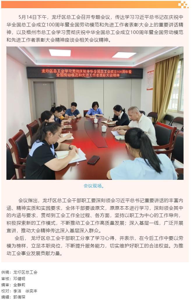 【基層動(dòng)態(tài)】龍圩區(qū)總工會(huì)傳達(dá)學(xué)習(xí)習(xí)近平總書(shū)記在慶祝中華全國(guó)總工會(huì)成立100周年暨全國(guó)勞動(dòng)模范和先進(jìn)工.png