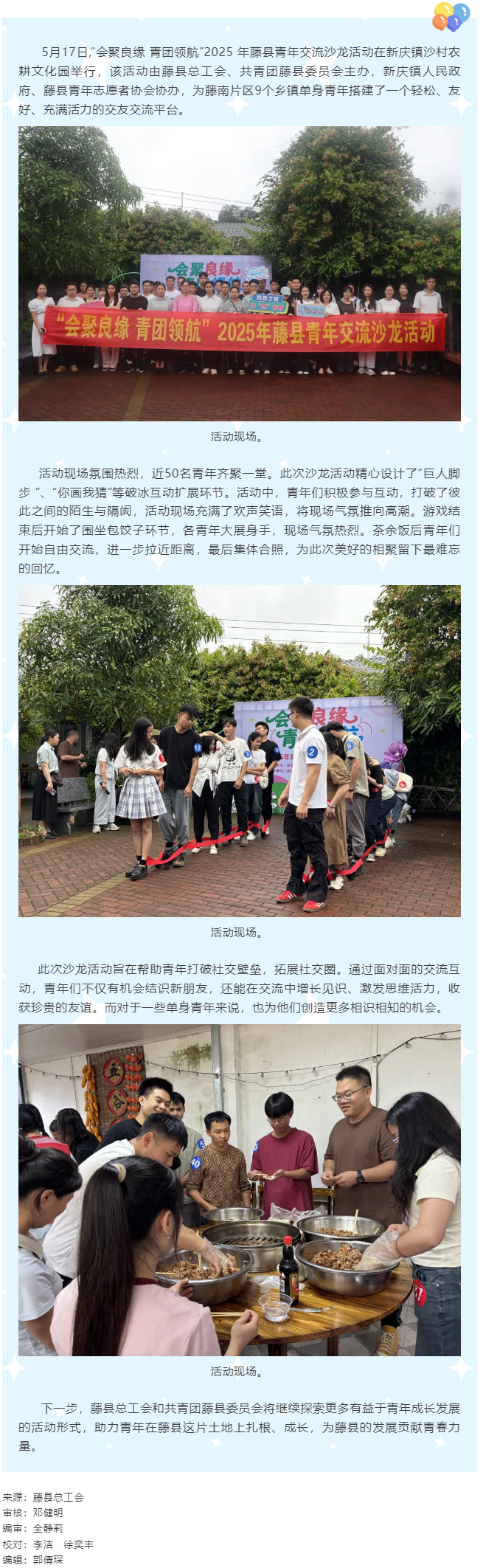 【基層動態(tài)】&ldquo;會聚良緣 青團(tuán)領(lǐng)航&rdquo;藤縣青年交流沙龍活動圓滿舉行.png