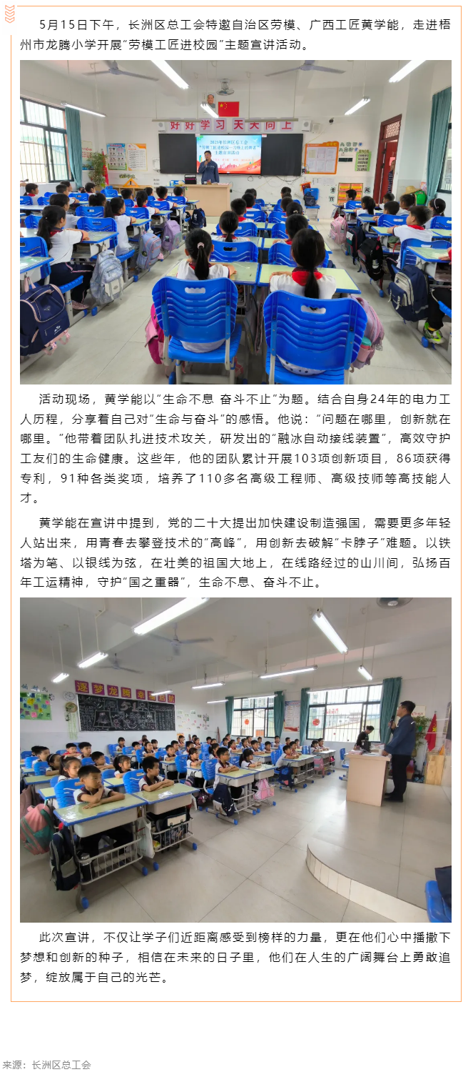 【勞模工匠進校園】長洲區(qū)總工會開展勞模工匠進校園主題宣講活動.png