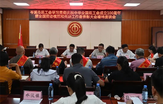 岑溪市總工會召開學(xué)習(xí)貫徹慶祝中華全國總工會成立100周年暨全國勞模和先進(jìn)工作者表彰大會精神座談會
