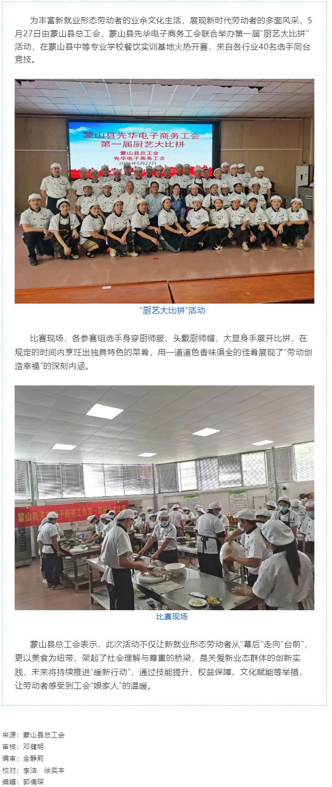 【基層動(dòng)態(tài)】蒙山縣總工會(huì)開(kāi)展新就業(yè)形態(tài)勞動(dòng)者&ldquo;廚藝大比拼&rdquo;活動(dòng).png