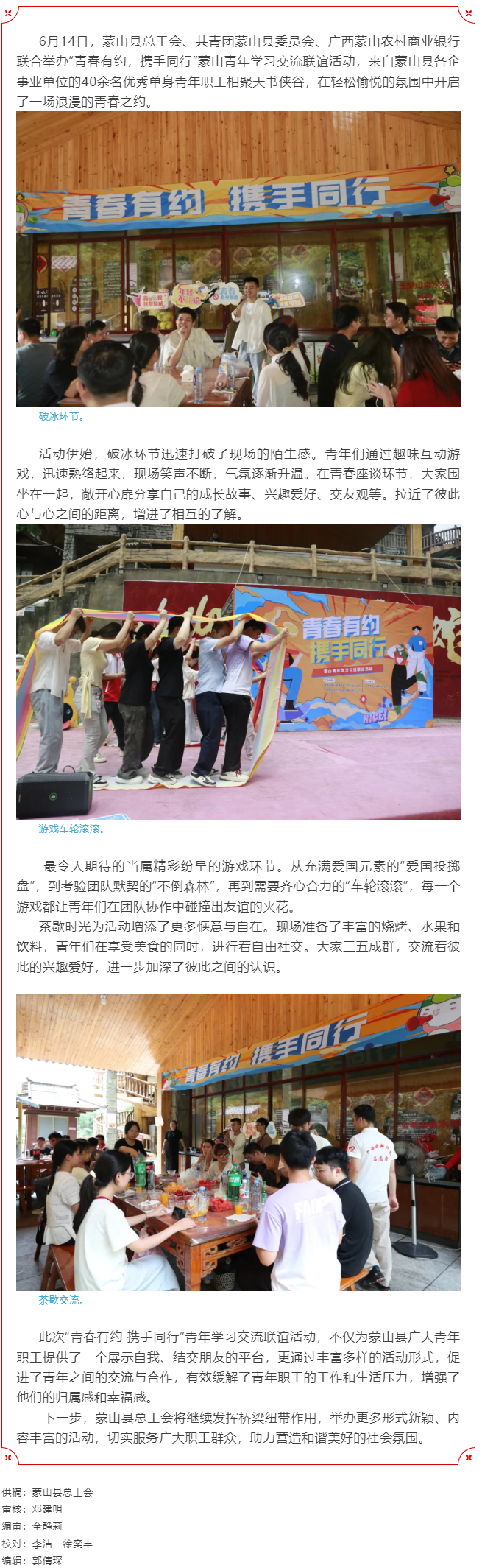 【基層動態(tài)】蒙山縣舉辦&ldquo;青春有約，攜手同行&rdquo;青年學習交流聯(lián)誼活動.png