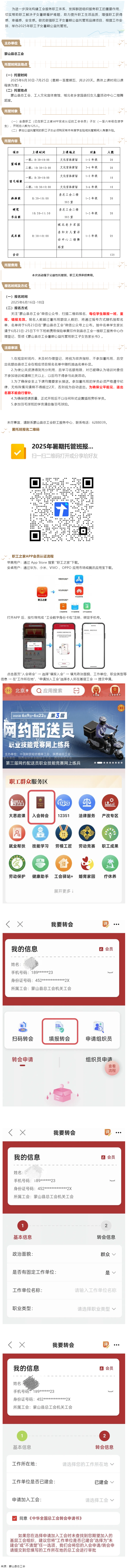 【基層動(dòng)態(tài) 】蒙山縣2025年暑期公益托管班開班啦！.png