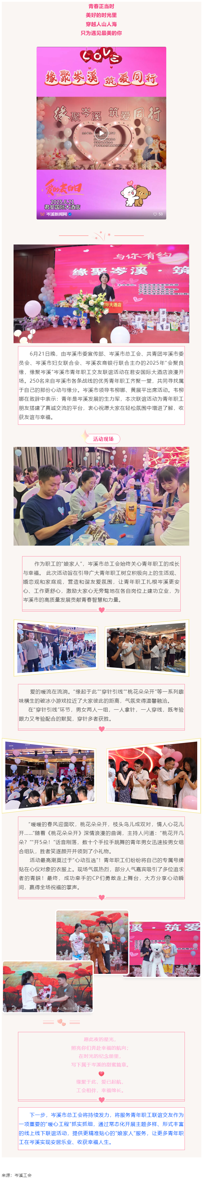 【基層動態(tài)】&ldquo;會聚良緣，緣聚岑溪&rdquo;青年職工聯(lián)誼活動甜蜜上演！250名青年職工開啟心動之旅！_.png