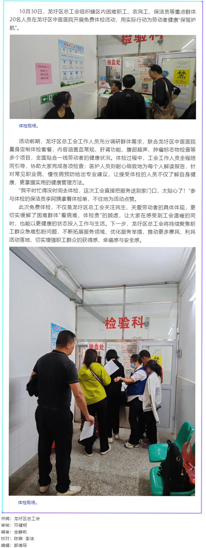 【基層動態(tài)】龍圩區(qū)總工會為困難職工、農(nóng)民工等群體人員開展免費體檢活動.png