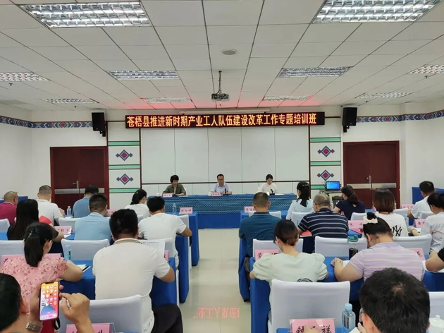 蒼梧縣總工會舉辦產(chǎn)業(yè)工人隊(duì)伍建設(shè)改革工作專題培訓(xùn)班