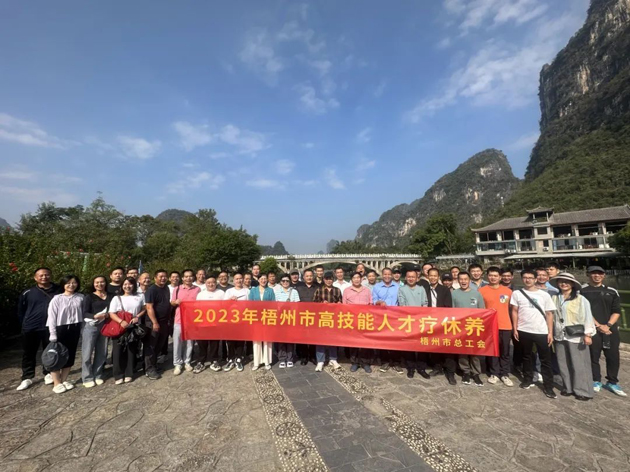 推動產(chǎn)改走深走實，激勵技術(shù)工人創(chuàng)新創(chuàng)效丨梧州市總工會組織高技能人才療休養(yǎng)
