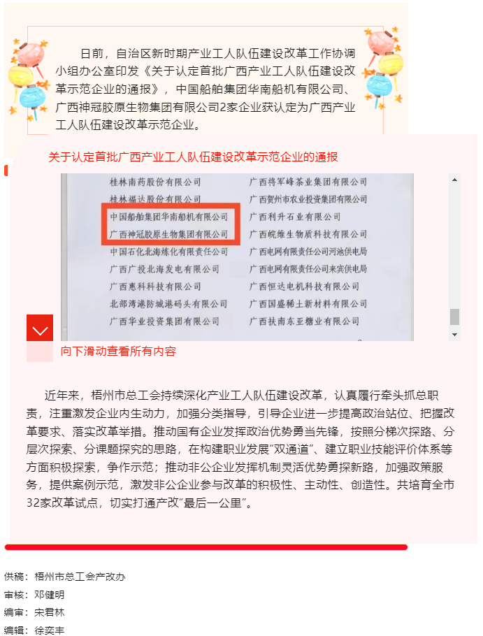 梧州市2家企業(yè)獲認定首批廣西產(chǎn)業(yè)工人隊伍建設(shè)改革示范企業(yè).png