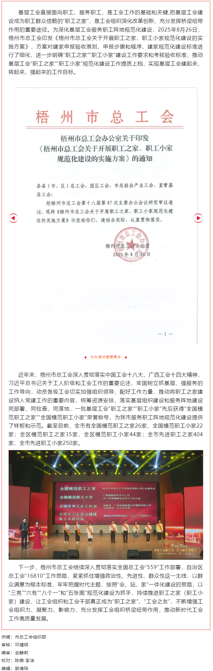 規(guī)范制度建設(shè) 激活服務效能丨打造新時代&ldquo;職工之家&rdquo;.png
