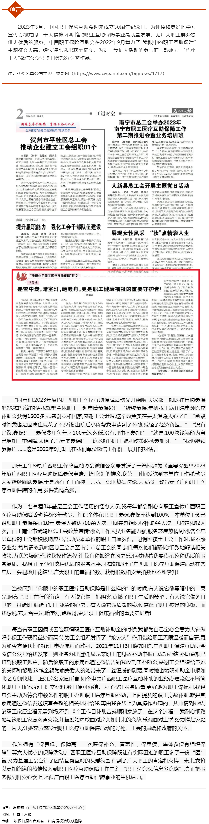 &ldquo;我眼中的職工醫(yī)療互助保障&rdquo;征文三等獎作品 《是雪中炭，暗室燈，絕渡舟，更是職工健康福祉的重要守護者.png