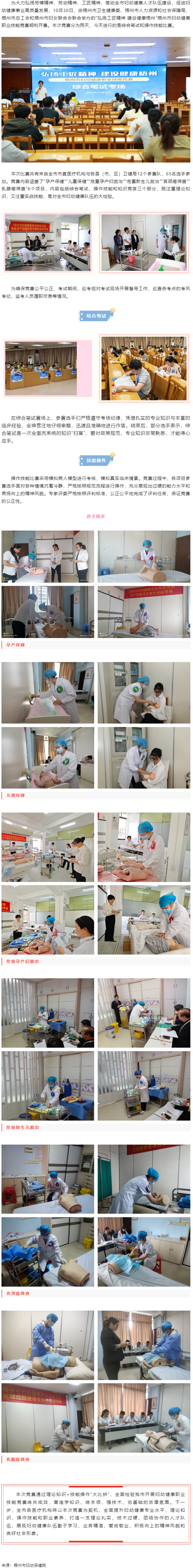弘揚工匠精神 建設健康梧州丨梧州市婦幼健康職業(yè)技能競賽順利開賽.png
