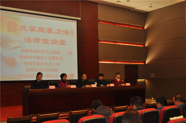 梧州再生園區(qū)聯(lián)合開展《反家庭暴力法》法律宣傳活動(dòng)