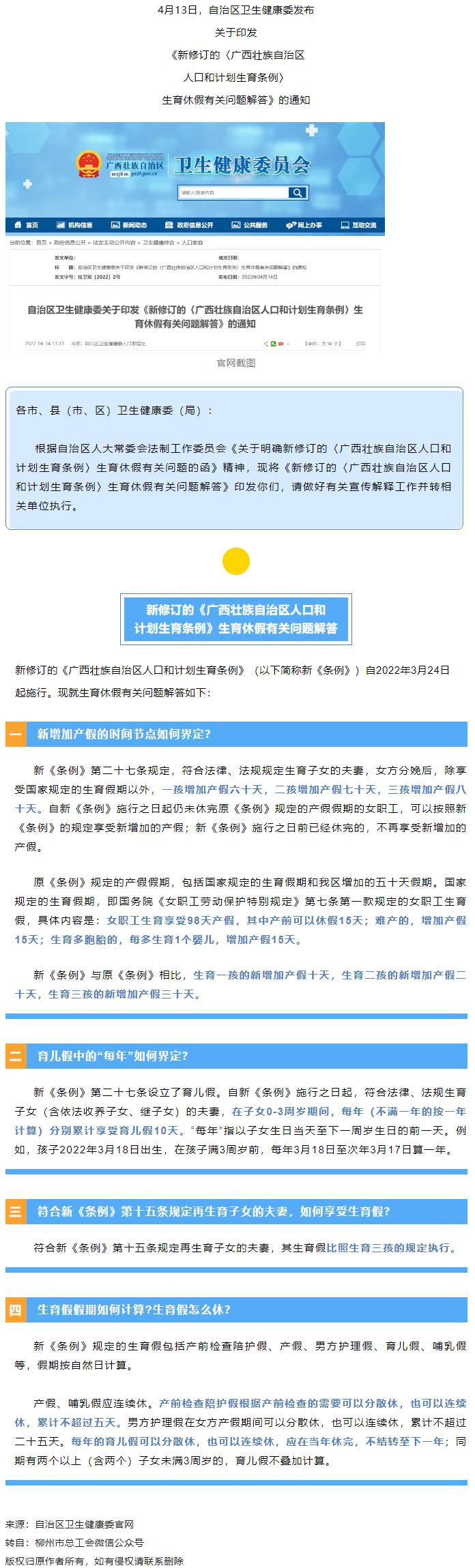 如何界定新增加產(chǎn)假的時間節(jié)點？生育假假期如何計算？生育假怎么休？權(quán)威解答&rarr;.png