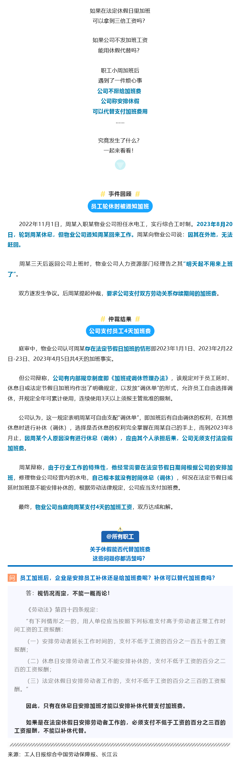Screenshot 2024-01-06 at 14-41-15 安排休假就可以不發(fā)加班費？聽聽法律怎么說！.png