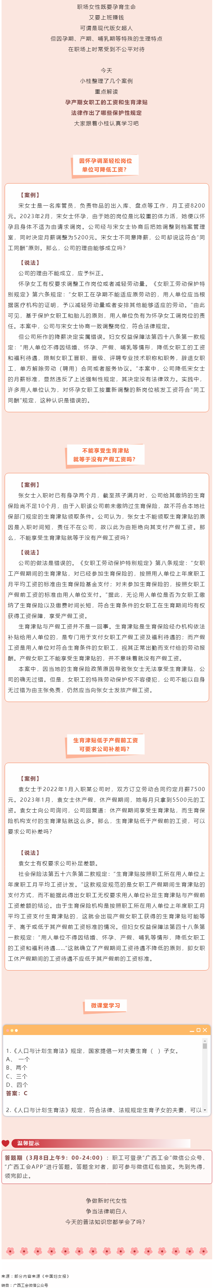 【女職工普法宣傳微課堂】女職工孕產(chǎn)期間工資待遇不能降低.png