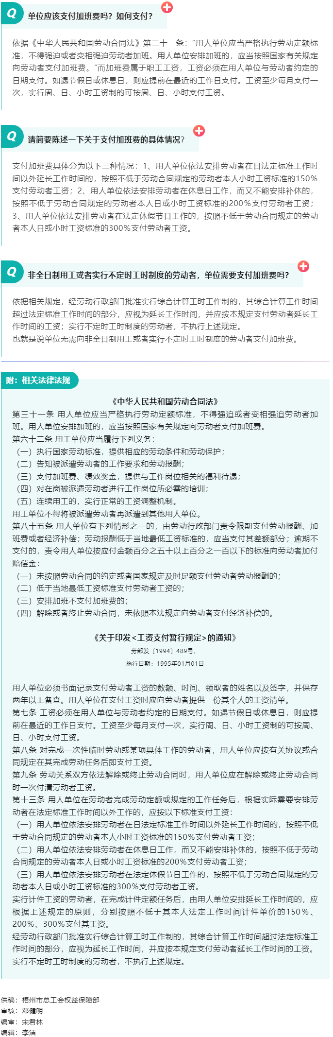 【普法宣傳】職工加班單位應(yīng)該支付加班費嗎？如何支付？.png