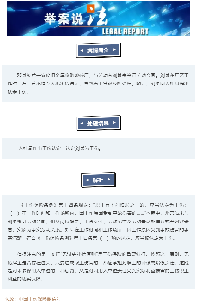 【工會普法小講堂】未簽訂勞動合同，能否認定工傷？.png