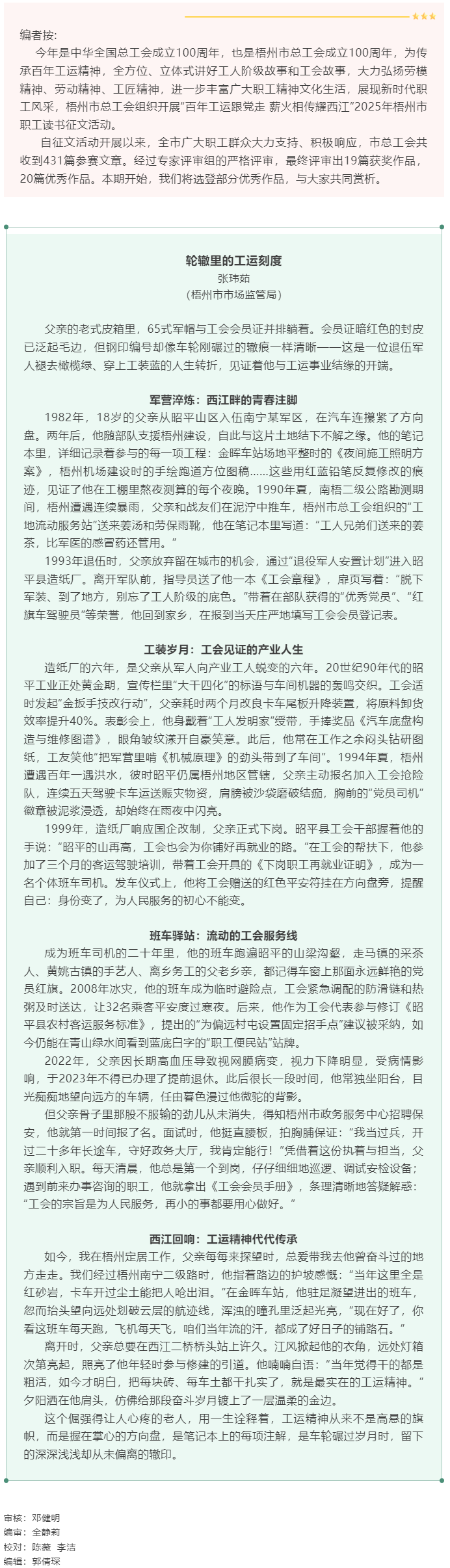 【職工文苑】輪轍里的工運(yùn)刻度.png