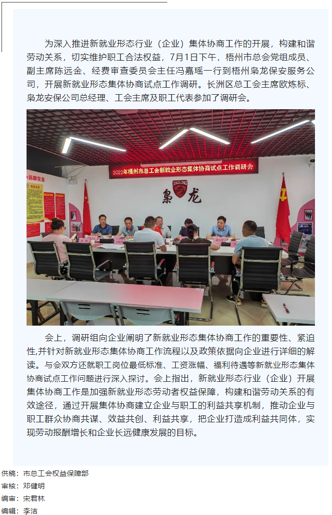 聚焦新就業(yè)形態(tài)勞動者丨梧州市總工會開展新就業(yè)形態(tài)集體協(xié)商試點工作調(diào)研.png