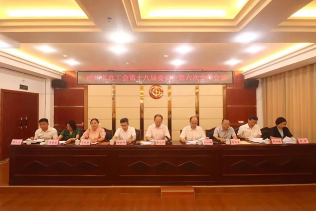 梧州市總工會(huì)召開(kāi)第十八屆委員會(huì)第六次全體會(huì)議，莫江珊當(dāng)選常務(wù)副主席